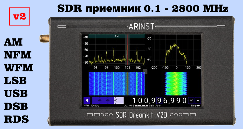 SDR приемник Arinst V2D